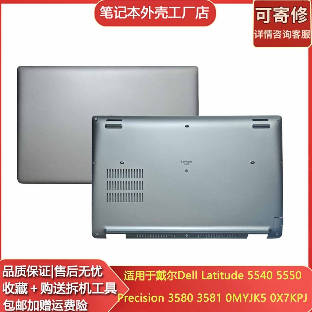 เหมาะสําหรับ Dell Latitude 5540 5550 Shell 3580 3581 A Shell D Shell 0MYJK5 0X7KPJ