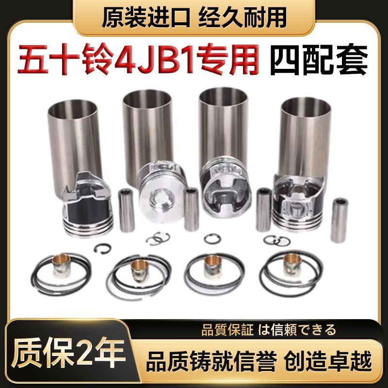 ชุดกระบอกสูบและลูกสูบ สำหรับเครื่องยนต์ ISUZU 4JB1 (KATO HD307/308/250-7)