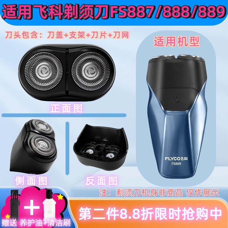 ◈สําหรับ Feike เครื่องโกนหนวด FS889 อุปกรณ์เสริมทดแทนสําหรับเครื่องตัดใบมีดตาข่าย FS887 อะไหล่ FS888