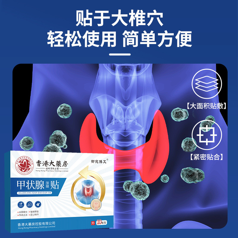 FFV Hong Kong Big House Thyroid Patch Acupoint Patch Knot Patch ชิ้นส่วนน้ําเหลือง Health Care Patch
