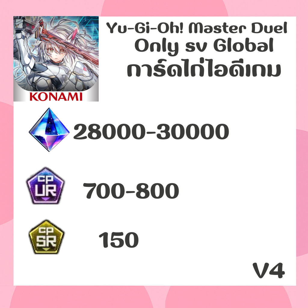 ไอดี เกม Yu-Gi-Oh! Master Duel  เฉพาะ(Global) - การ์ดเกม เวอร์ V4 ✅พร้อม  Delivery📦 🎉🌈พร้อมส่งจากไทย