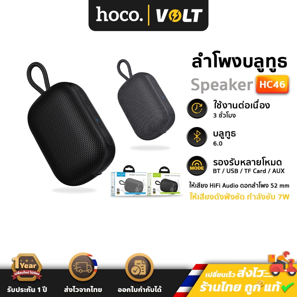 HOCO HC46 ลำโพงบลูทูธ  เสียงดี มิติครบ BT 6.0 ดอกลำโพง 52mm กำลังขับ 7W ลำโพงไร้สาย hc6
