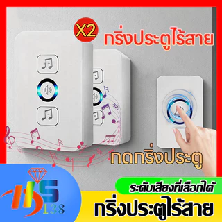 ⚡รุ่นใหม่2026 กระดิ่งบ้าน กริ่งประตูไร้สาย กริ่งไร้สาย ทนแดดกันน้ำ 180M ริงโทน 61เสียง ปรับเสียงได้