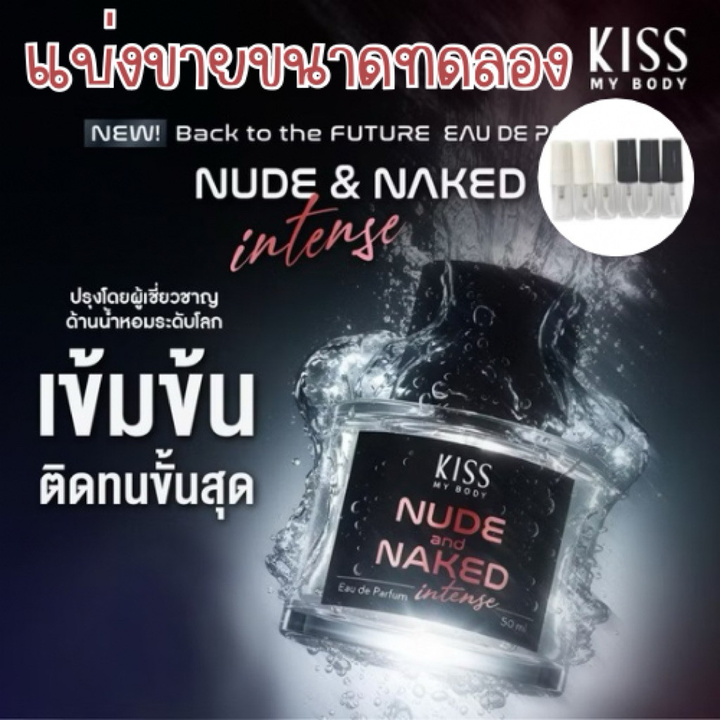 [NEW] Kiss My Body Eau De Pafume Back to the Future กลิ่น Nude & Naked Intense