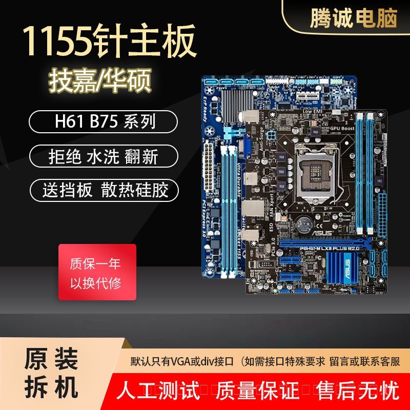 [Test Good Delivery, ซื้อพร้อมความมั่นใจ] เมนบอร์ด Asus Gigabyte H61 B75 P67 Z67 จัดส่งฟรี LGA1155-P