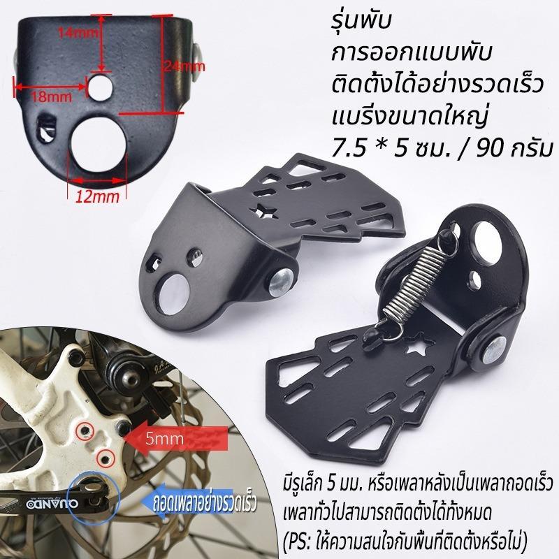เท้าพับเหล็กหนา 1 คู่, แป้นเหยียบจักรยาน, การออกแบบแบบพับได้, ที่วางเท้าจักรยานที่ทนทาน, ที่วางเท้าเหยียบหลัง, จัดส่งจากประเทศไทย