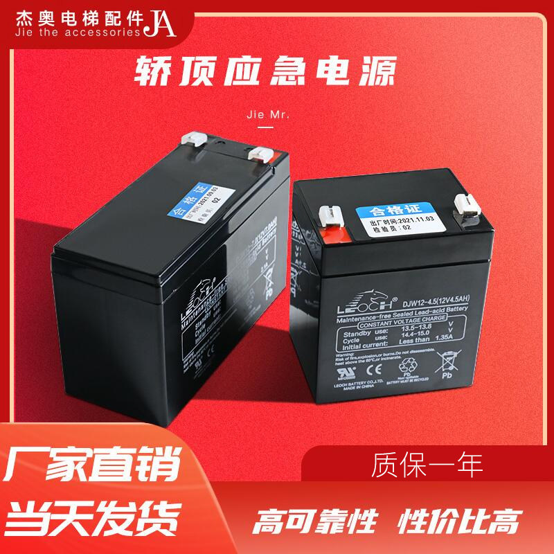 เหมาะสําหรับ Tongli ลิฟท์แบตเตอรี่ที่อุดมไปด้วย DJW12-4.5 AH ซีดานฉุกเฉินแบตเตอรี่ DJW12-7.0 AH 0ANH