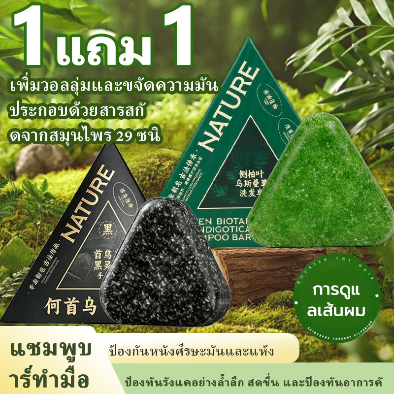 【ซื้อ 1 แถม 1】สบู่สมุนไพรสระผม ขจัดรังแค ลดผมร่วง ลดคันหนังศีรษะ บำรุงรากผมแข็งแรง ผมดกดำเงางาม [COD]