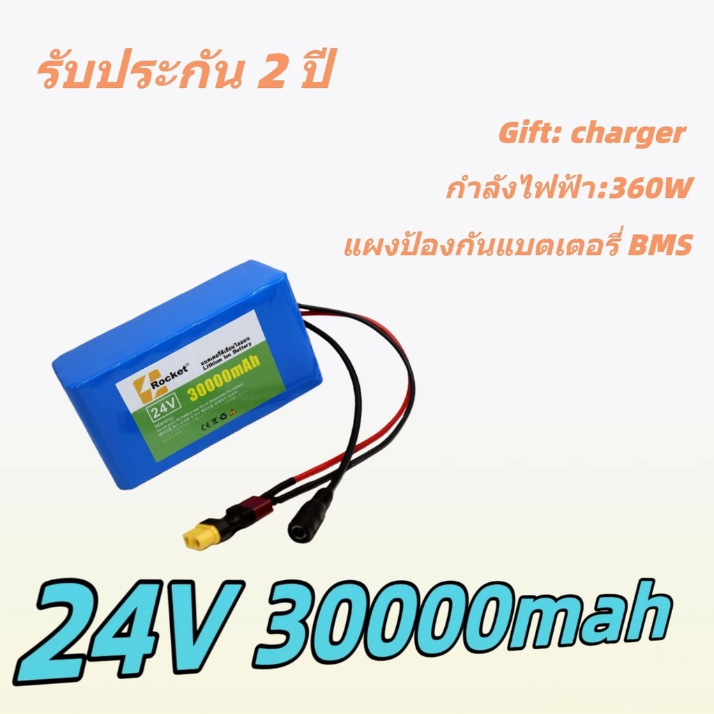 แบตลิเธียม 24V 30Ah แบตสำเร็จรูปพร้อมสายเชื่อมต่อ สำหรับรถไฟฟ้าทั่วไป