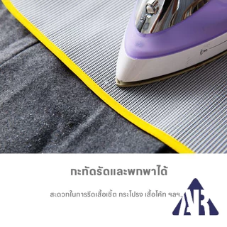 แผ่นตาข่ายรองรีด ทนอุณหภูมิสูง แผ่นรองรีดกันไหม้ ป้องกันลายสกรีนละลาย กันเสื้อผ้าไหม้ พร้อมส่งจากไทย