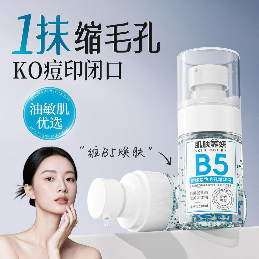 วิตามิน B5 Pore Tightening Serum Moisturizing ลบปิดปาก Shrink Pore Tightening Serum 12Y