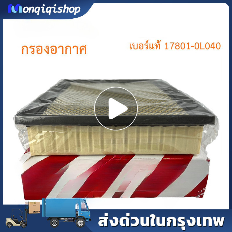 [ของแท้] กรองอากาศ REVO FORTUNER ปี 2015-2023 รหัสอะไหล่ 17801-0L040