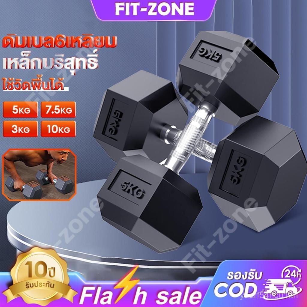 FIT-ZONE ดัมเบล ดัมเบลหกเหลี่ยม5 Kg. 3 Kg. 7.5 Kg. 10 Kg. ดัมเบล เหล็กบริสุทธิ์ กิโล ดัมเบลดัมเบลหัว
