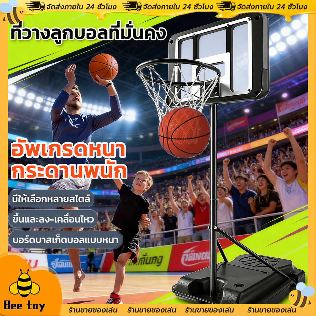 🏀Basketball แป้นบาส แป้นบาสเกตบอล แป้นบาสเกตบอลผู้ใหญ่ สไตล์ผู้ใหญ่และเด็ก แป้นบาสเด็ก แป้นบาสปรับระดับได้