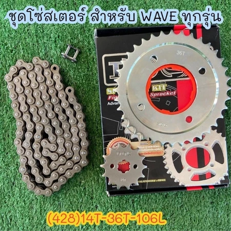 ข้อหนา 428H ชุดโซ่สเตอร์ 3in1 สำหรับ เวฟ ทุกรุ่น ดรีม สเตอร์เวฟ100 สเตอร์เวฟ110i เวฟ125 LED WAVE125I ปลาวาฬ MSX125