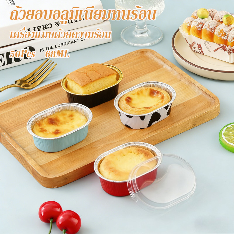 68ml ถ้วยอบอลูมิเนียมทนร้อน 50Pcs สำหรับทำเค้กขนาดเล็กขนมปังพุดดิ้ง ฯลฯ ใช้กับเตาอบได้ เครื่องแบบด้วยความร้อน
