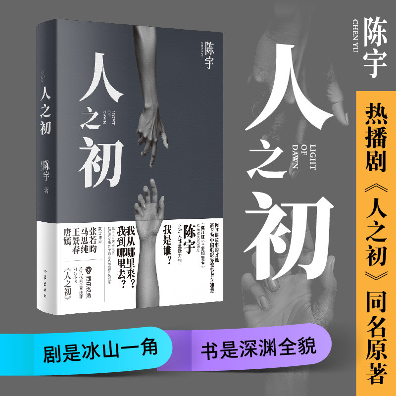 จุดเริ่มต้นของมนุษย์เริ่มต้น Zhang Ruoyun Ma Sichun Starring the Year of the Same Name Original Zhan