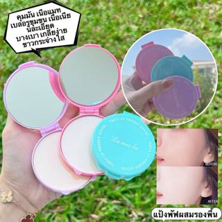 pink-girl123:  แป้งอัดแข็ง เนื้อเนียนละเอียด ควบคุมความมันส่…