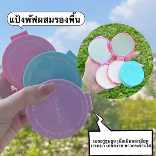 Lucky-girl:  แป้งอัดแข็ง เนื้อเนียนละเอียด ควบคุมความมันส่วน…