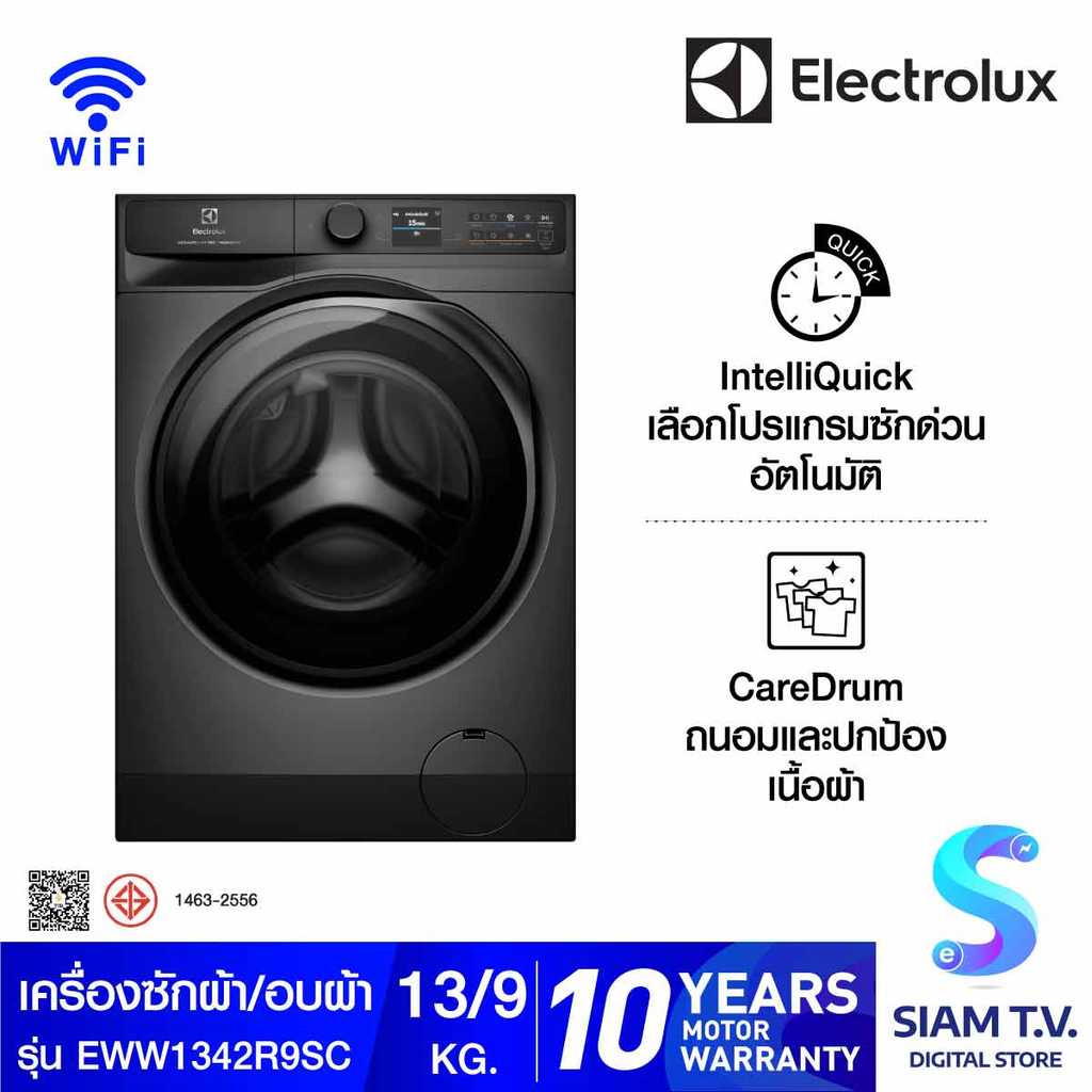 ELECTROLUX เครื่องซักผ้า/อบผ้า 13/9Kg.Wifi Series900 รุ่น EWW1342R9SC โดย สยามทีวี by Siam T.V.