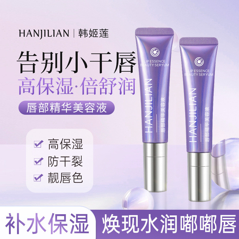 Han Jilian Lip Essence Beauty Lotion Han Jilian Lip Essence Han Jilian Lip Essence Beauty Liquid Lig