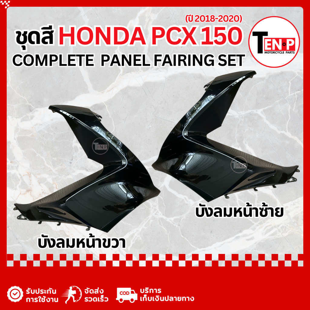ชุดสีทั้งคัน Honda Pcx 150 ปี 2014 – 2017 ทั้งชุด14ชิ้น สีดำ เปลือกพลาสติก ชุดสีพีซีเอ็กซ์ 150 ราคา ถูกที่สุด ดีลบีเคเค แกลเลอรีภาพที่ 6
