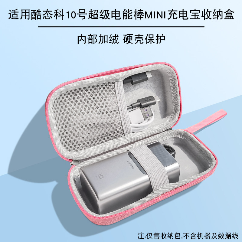 เหมาะสําหรับ CUKTECH CUKTECH หมายเลข 10 Super Power Bar มินิชาร์จสมบัติถุงเก็บ CUKTECH CUKTECH 1000m