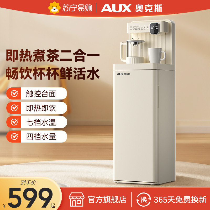 Ox Quick Hot Tea Bar เครื่องในครัวเรือนอัจฉริยะอัตโนมัติตู้น้ําสีขาวห้องนั่งเล่น High-End Lower Buck