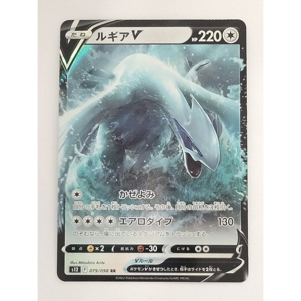 [ระดับ A-] Lugia V RR 079/098 S12 Paradigm Trigger การ์ดโปเกมอน ภาษาญี่ปุ่น P9689 Authentic Japanese