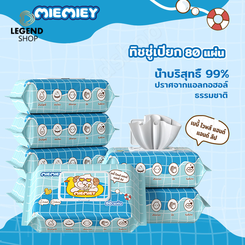 (99%สูตรน้ำบริสุทธิ์พิเศษ )ทิชชู่เปียกแผ่นใหญ่ กระดาษเปียก ผ้าเปียก ทิชชู่เปียก Baby Wipes เหมาะสำหรับทุกสภาพผิว
