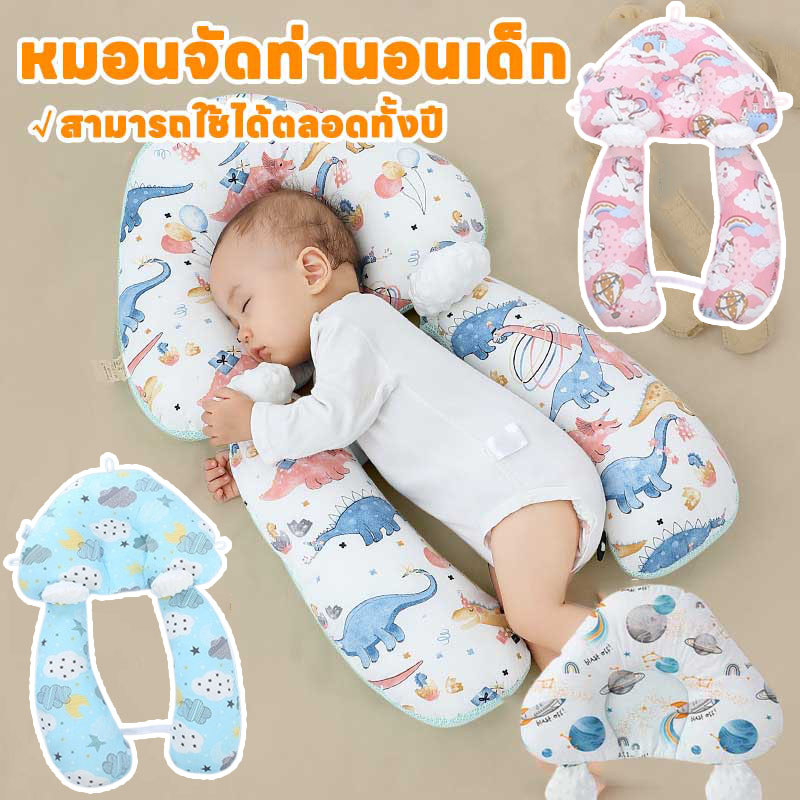 COD👍หมอนเด็ก หมอนป้องกันหัวแบน หมอนจัดท่านอนเด็ก เหมือนนอนอยู่ในอ้อมแขนของแม่ หมอนรูปร่างคงที่ หมอน เด็ก 0-3 ปี