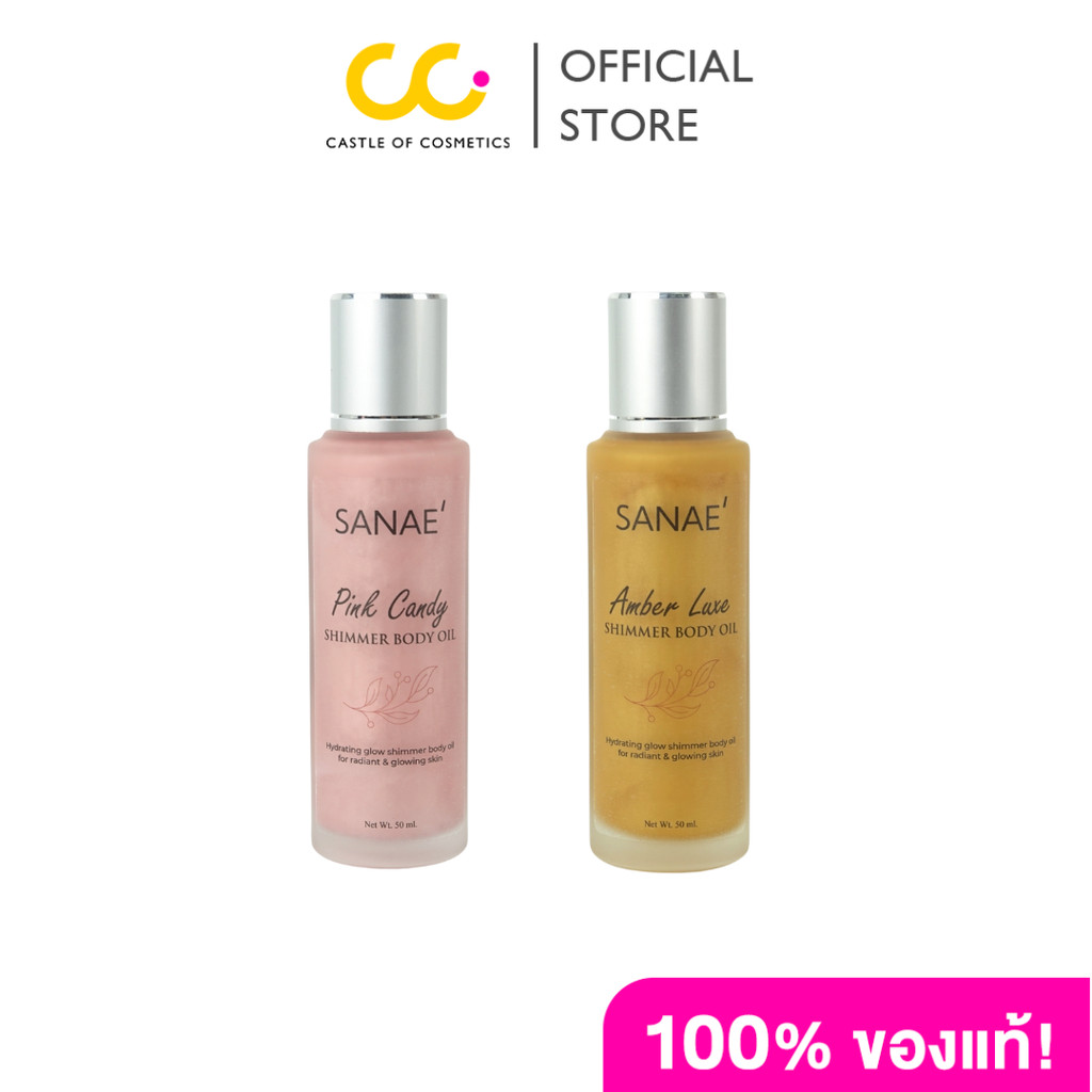 Sanae' Shimmer Body Oil (50ml) ซานาเอะ ชิมเมอร์ บอดี้ ออยล์