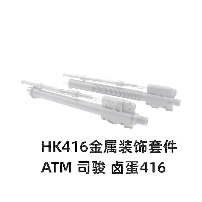 416 Air Guide ที่นั่ง LDX ATM Jun hk416 โลหะเฉพาะหูไม่มีหู Air Guide ที่นั่ง Air Guide Rod อุปกรณ์ท่