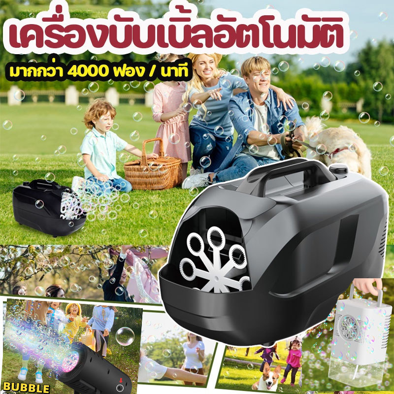 💦COD💦เครื่องทำฟองสบู่ น้ำยาฟองสบู่ อัตโนมัติ ของเล่นเป่าฟอง สำหรับงานปาร์ตี้ งานแต่งงาน เวที