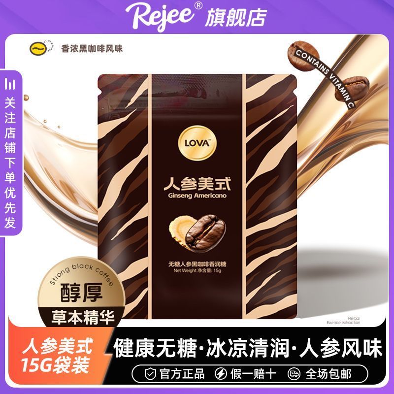ใหม่สําหรับปี 2026 Rejee Ginseng American Coffee Candy xit Coffee Candy Sugar-Free vc Black Coffee M