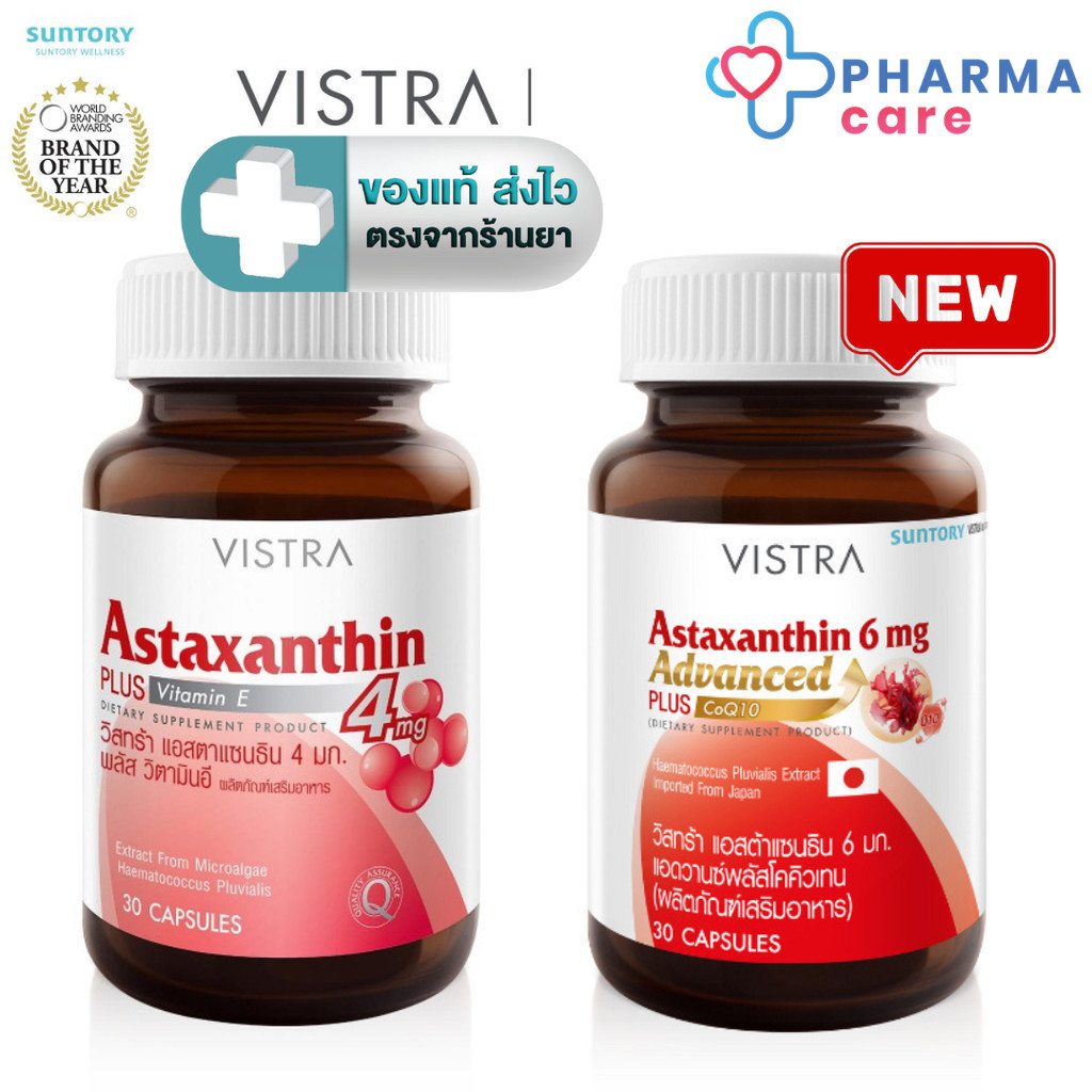 Vistra Astaxanthin Plus Vitamin E วิสทร้า แอสตาแซนธิน (4 mg. / 6 mg.) วิสทร้า พลัสวิตามินอี ขนาด (30
