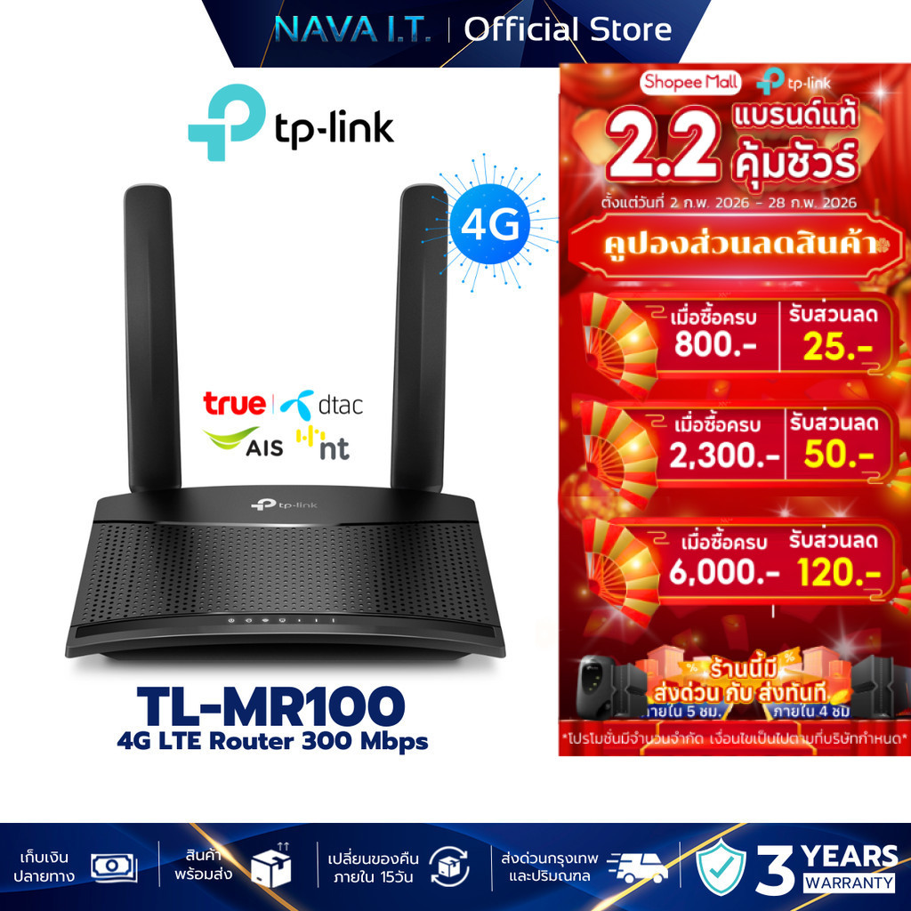 TP-LINK MR100 4G ROUTER WIRELESS N300 เราทเตอร์ใส่ซิม รองรับ 4G เครือข่ายในไทย