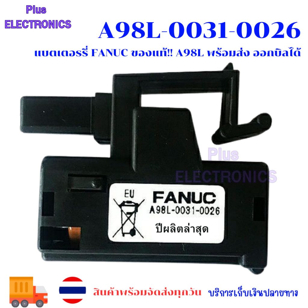A98l-0031-0026 แบตเตอรรี่ FANUC ของแท้!! A98l พร้อมส่ง ออกบิลได้