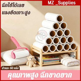 ม้วนกาวลูกกลิ้งทำความสะอาด ลูกกลิ้งเก็บขน เศษฝุ่น เศษผม กระด…