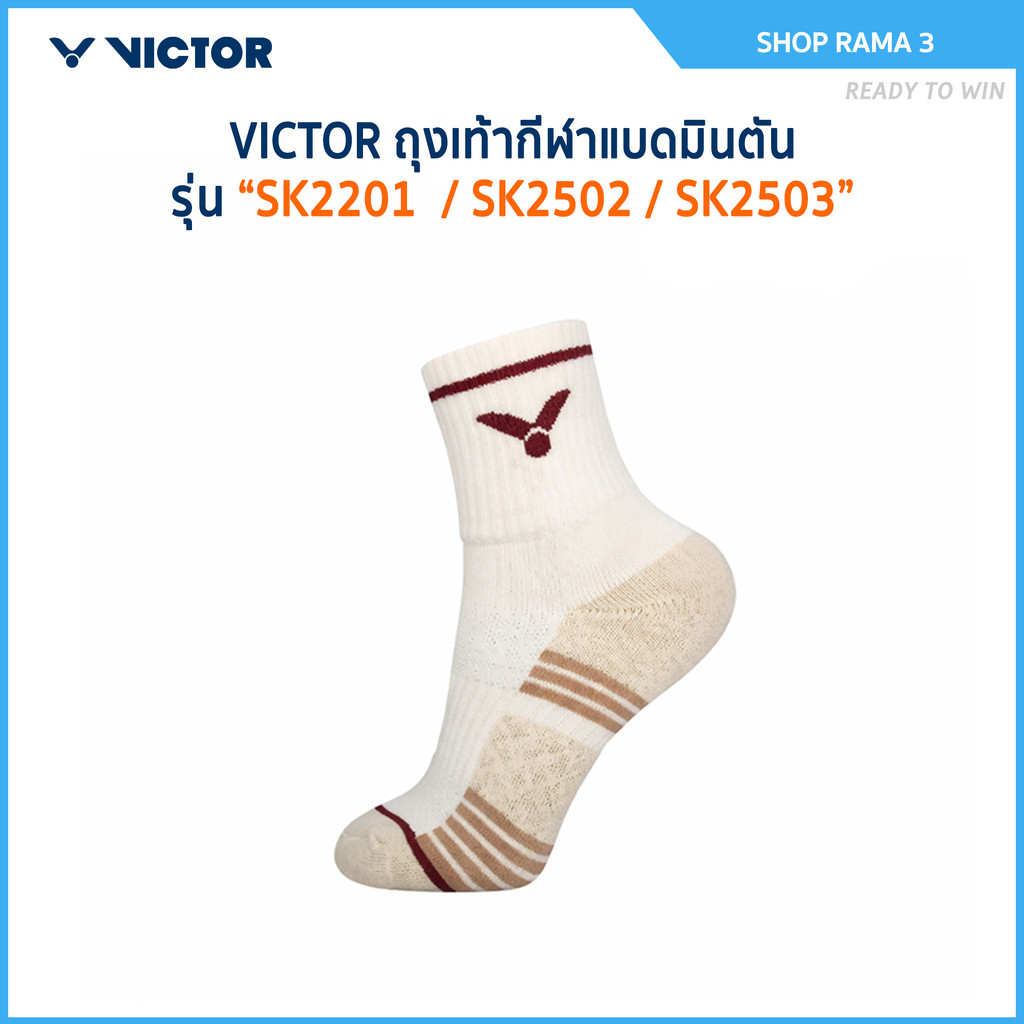 VICTOR ถุงเท้ากีฬาแบดมินตัน Size M รุ่น SK2201  / SK2502 / SK2503