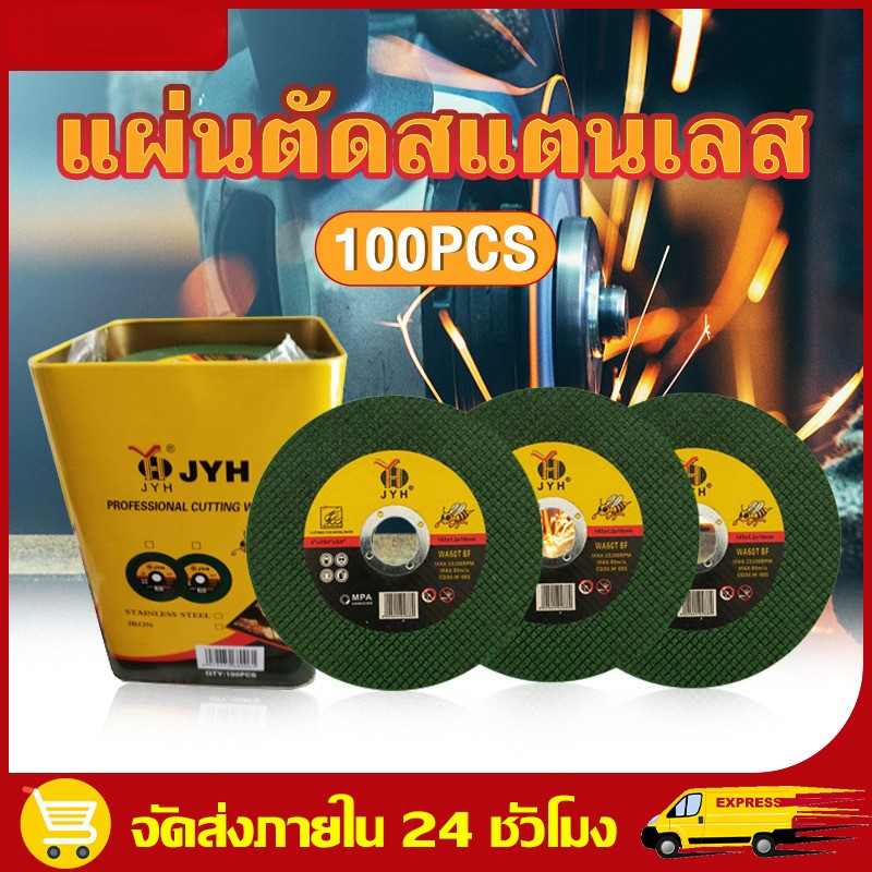 4นิ้ว( 107 mm) 1.2 มิล ใย 2 ชั้นใบตัดเหล็ก ตัดสเตนเลส เกรดพีเมียม (ค่าส่งถูก) 1กล่องมี 100แผ่น ใบตัด