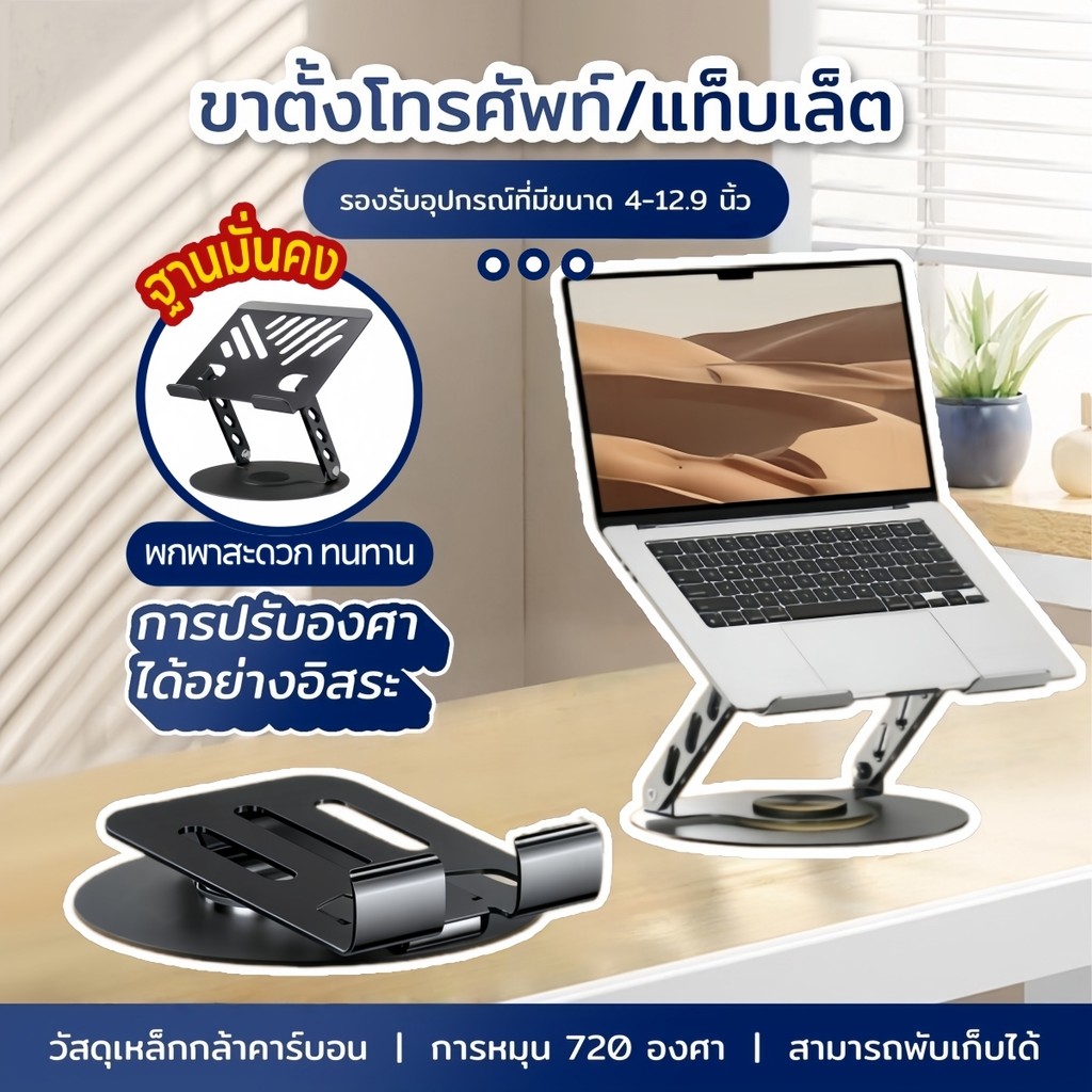 Notebook Stand แท่นวางโน๊ตบุ๊ค ปรับองศาจอ ช่วยระบายความร้อน หมุนได้360° แข็งแรงรับน้ำหนักได้ดี Rotating Laptop Riser