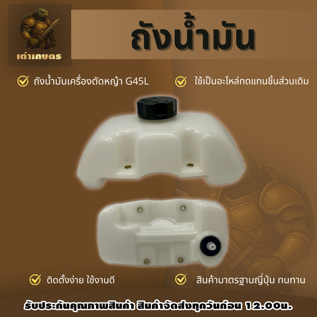 ถังน้ำมัน G45L ถังน้ำมันถังบน ภังน้ำมันเครื่องตัดหญ้า ถังน้ำมันหนา ทนทาน ถังเครื่องตัดหญ้า ตัดหญ้า