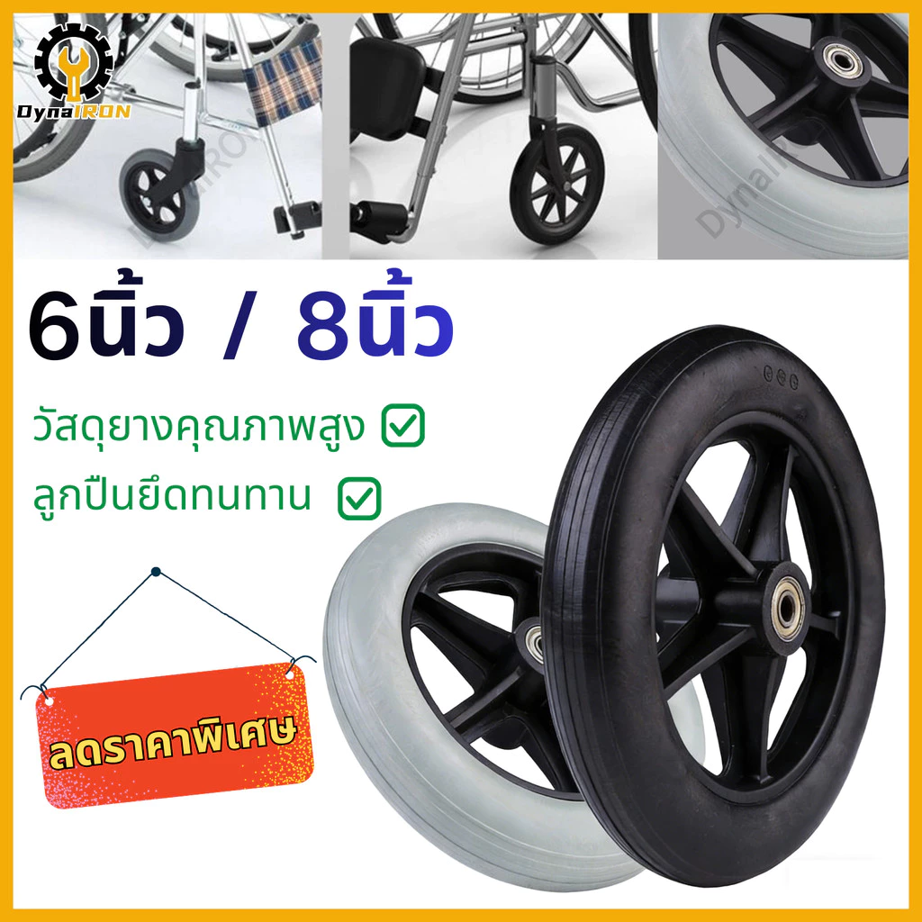 ล้อรถเข็น อะไหล่รถเข็น 6 / 8 นิ้ว หกแฉก เจ็ดแฉกดาว ล้อ สำหรับเป็นอะไหล่รถเข็น