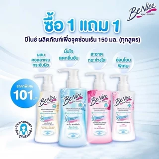 ส่งด่วน BeNice บีไนซ์ ผลิตภัณฑ์เพื่อจุดซ่อนเร้น เฟมินิน คลีนซิ่ง Feminine Cleansing ปริมาณ 150 ml.