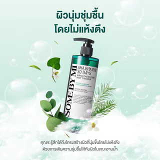 SOME BY MI AHA-BHA-PHA 30 Days Miracle Acne Clear Body Cleanser 400g คลีนเซอร์สำหรับผิวกายที่เป็นสิว ซัมบายมี.