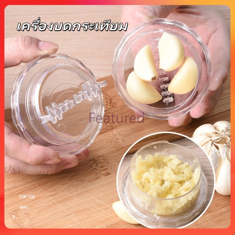 Featured เครื่องบดกระเทียม เครื่องบีบกระเทียมแบบหมุน น้ำกระเทียมบด อุปกรณ์ช่วยสับกระเทียม