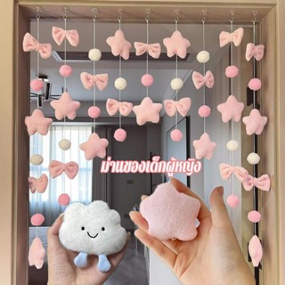 จี้ม่านประตู จี้ผ้าม่านสไตล์เทพนิยาย เลือกได้ 7/9 สาย สีชมพู…