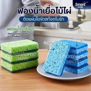 ฟองน้ำล้างจานเยื่อไม้ขัด2ด้าน แบบติดสก๊อตไบร์ท ล้างจานชามไม่เป็นรอยขัดคราบน้ำมัน แผ่นขัดเยื่อฝ้าย ใยขัด สก็อตไบร์ท ครัว