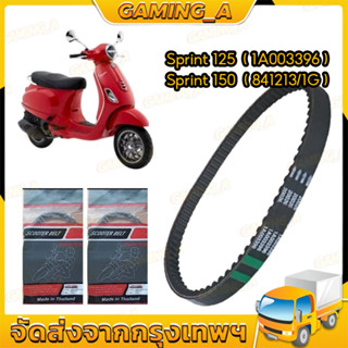 สายพาน แท้100% Sprint 125~150 cc สายพานมอเตอร์ไซค์ Sprint 12…